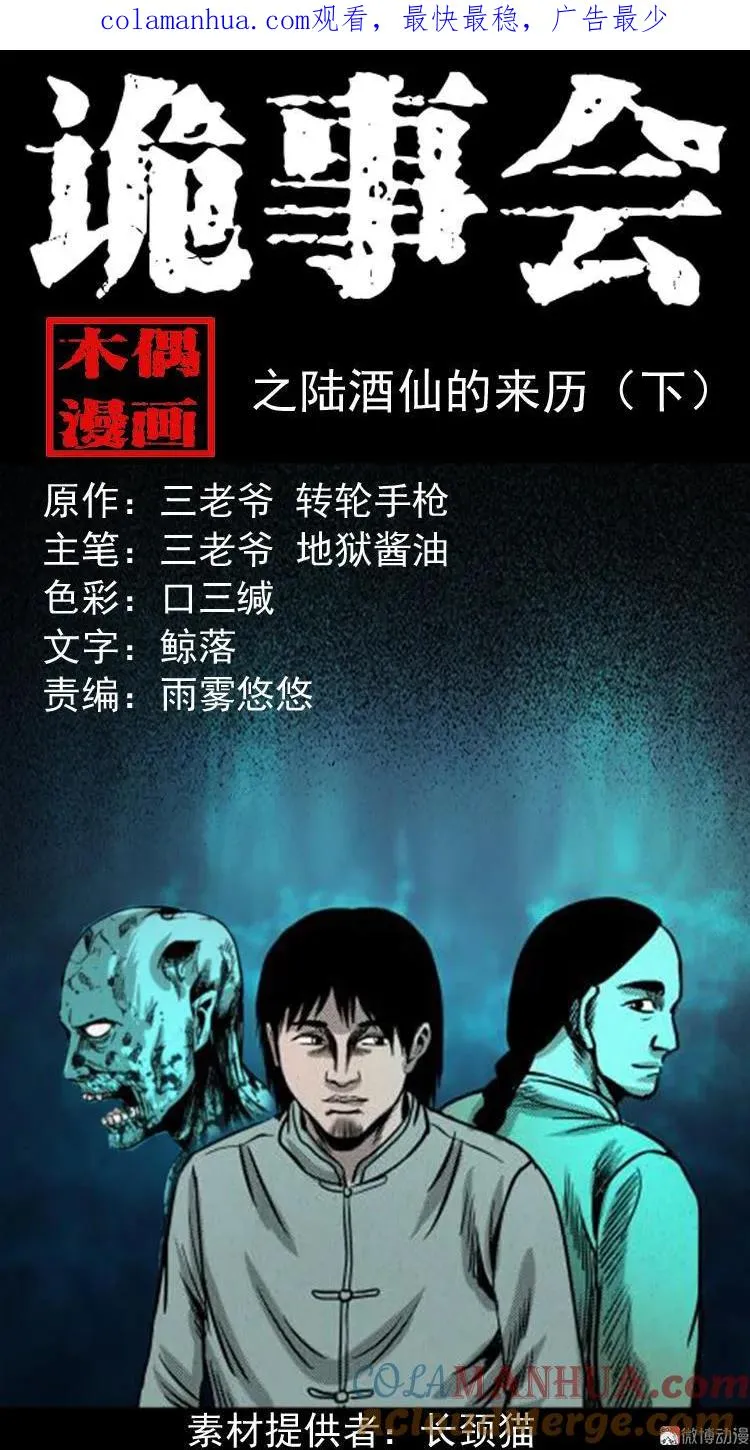 陆酒仙的来历（下）0