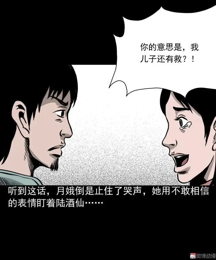 回魂灯（上）31