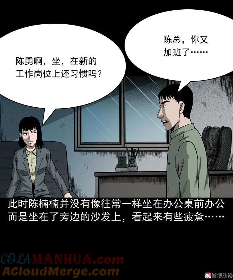 办公室有诡12