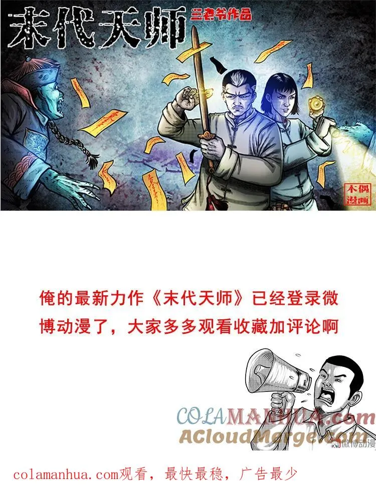 诡楼轶事96