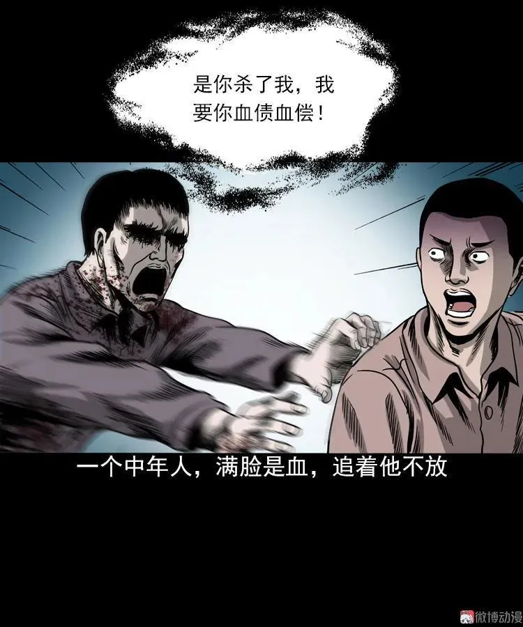 怨魂缠身25