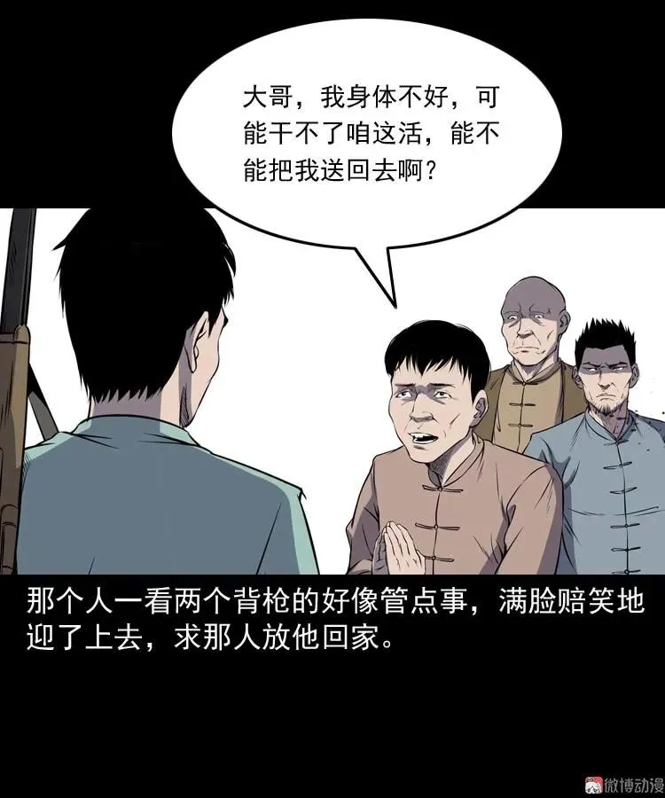 关东诡事28