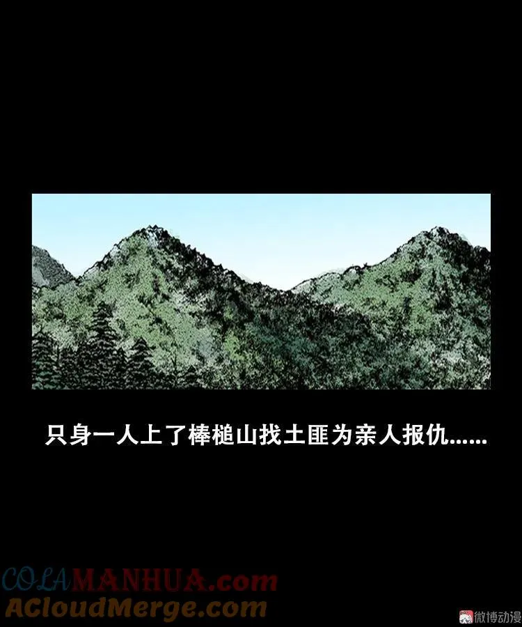 百鬼坟的来历30