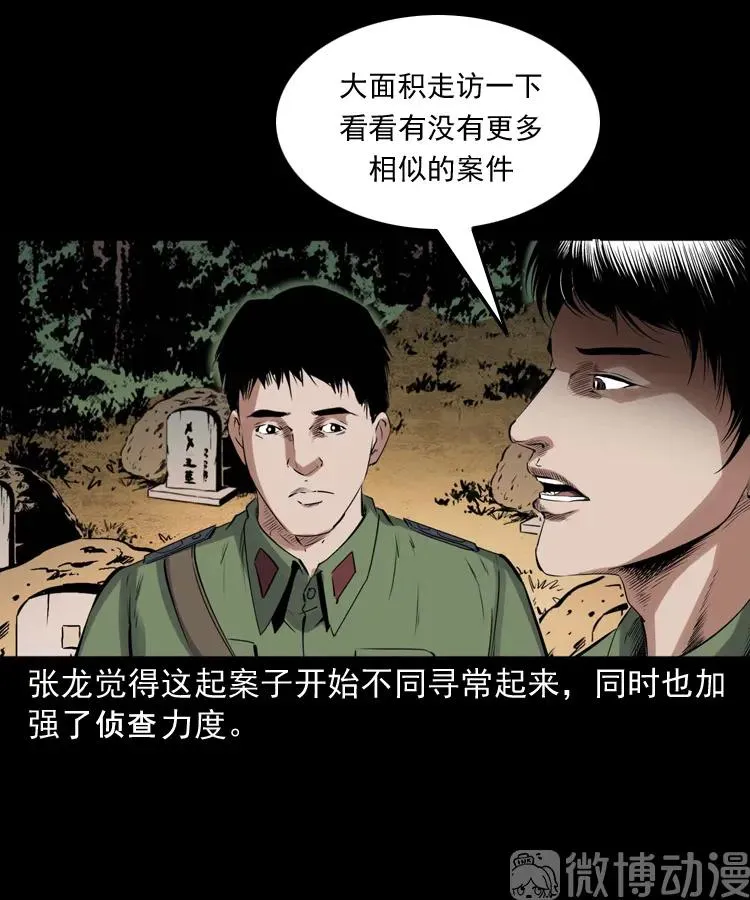 消失的尸体25