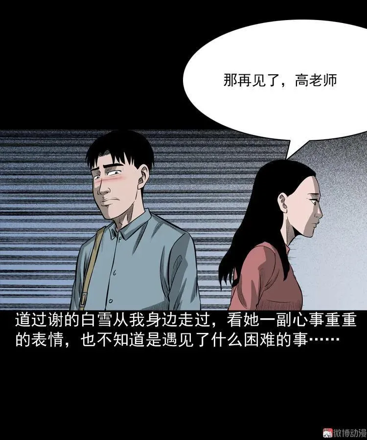 到底是人是诡8