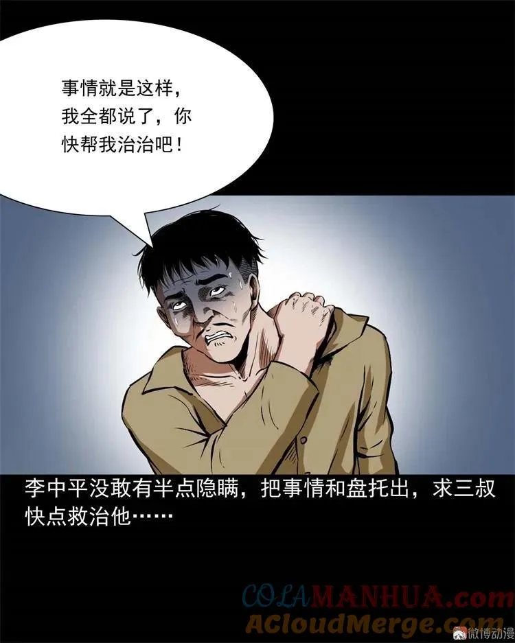 李中平的怪病57