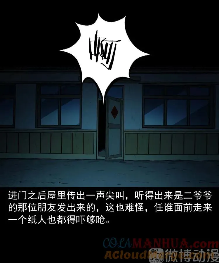 白头翁之诈尸下集56