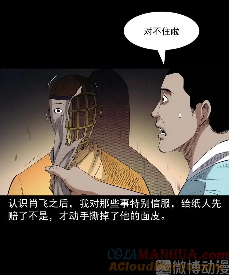 白头翁之诈尸下集28