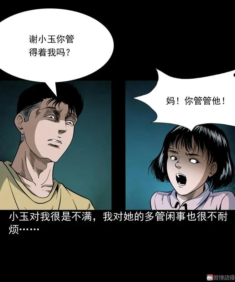 少年诡事28