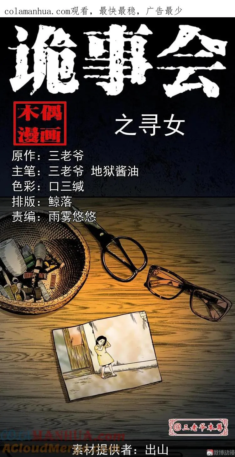 寻女0