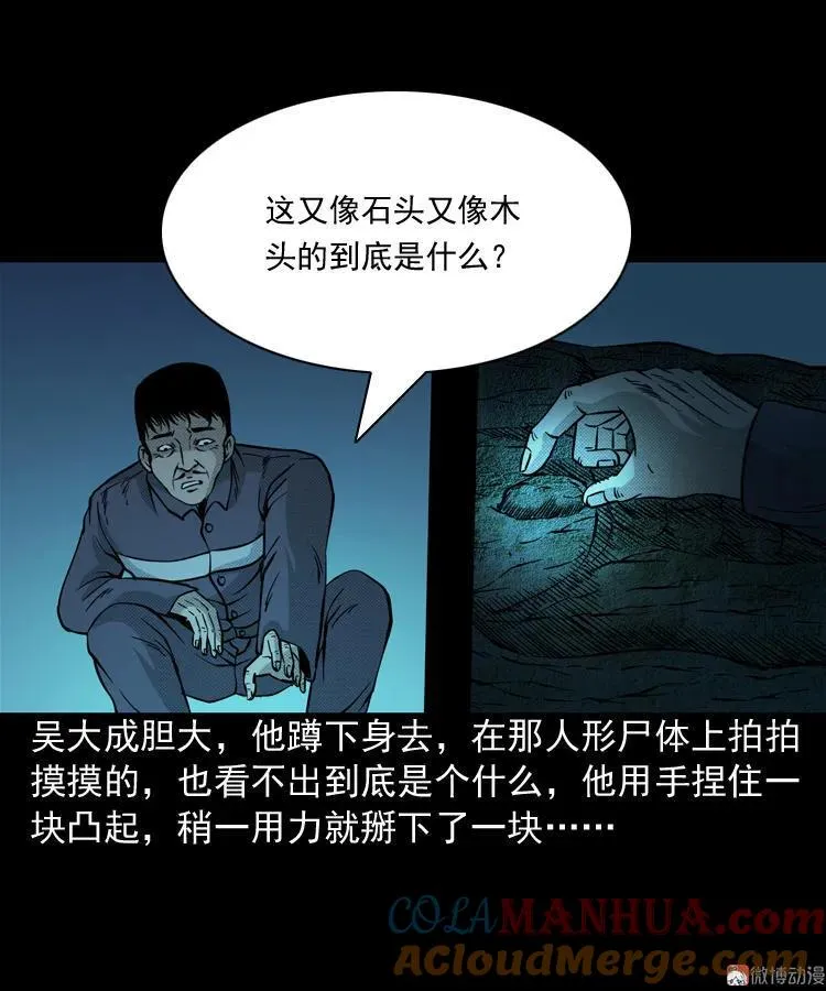 深渊诡事（三）36