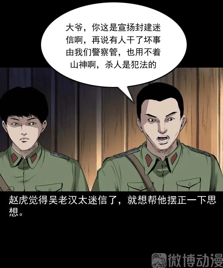 山神的真面目58