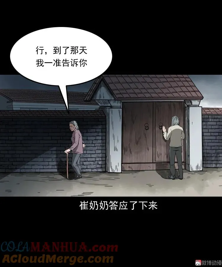 崔家老太太33