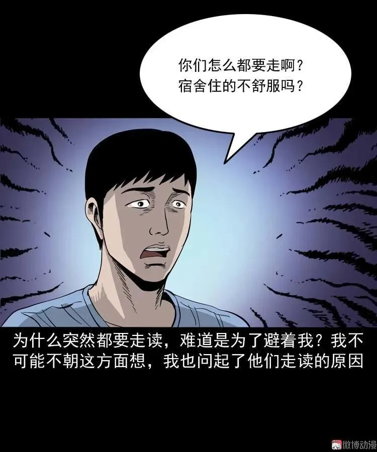 奇怪的舍友23