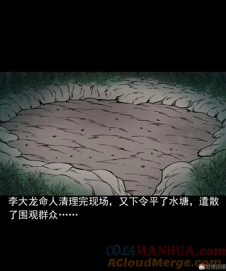 吃人的水塘63