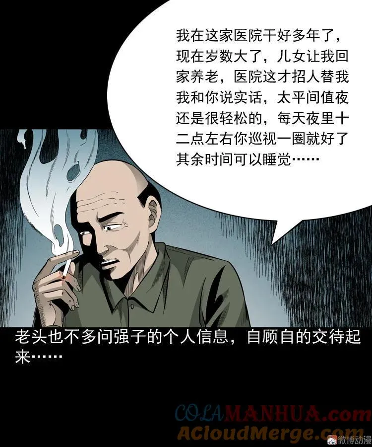 医院诡事21