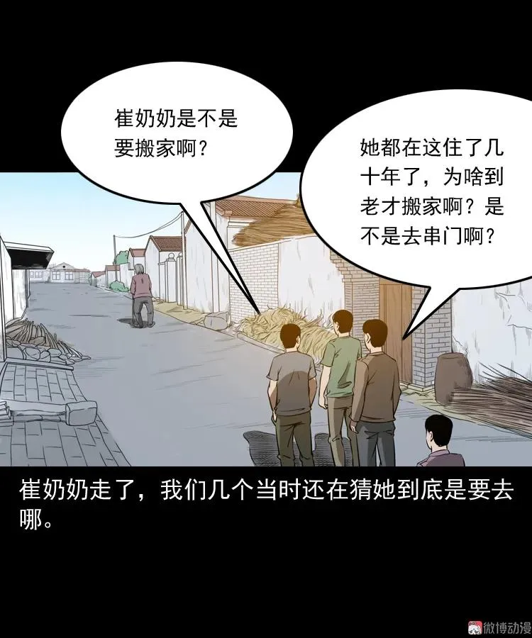 崔家老太太77