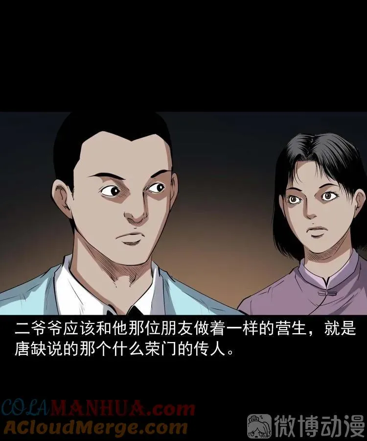 白头翁之诈尸下集80