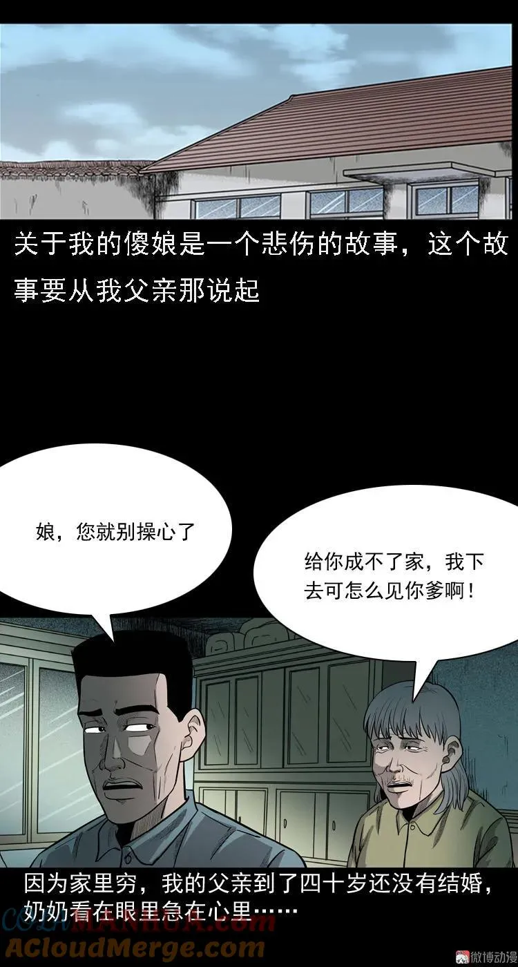 我的傻娘3