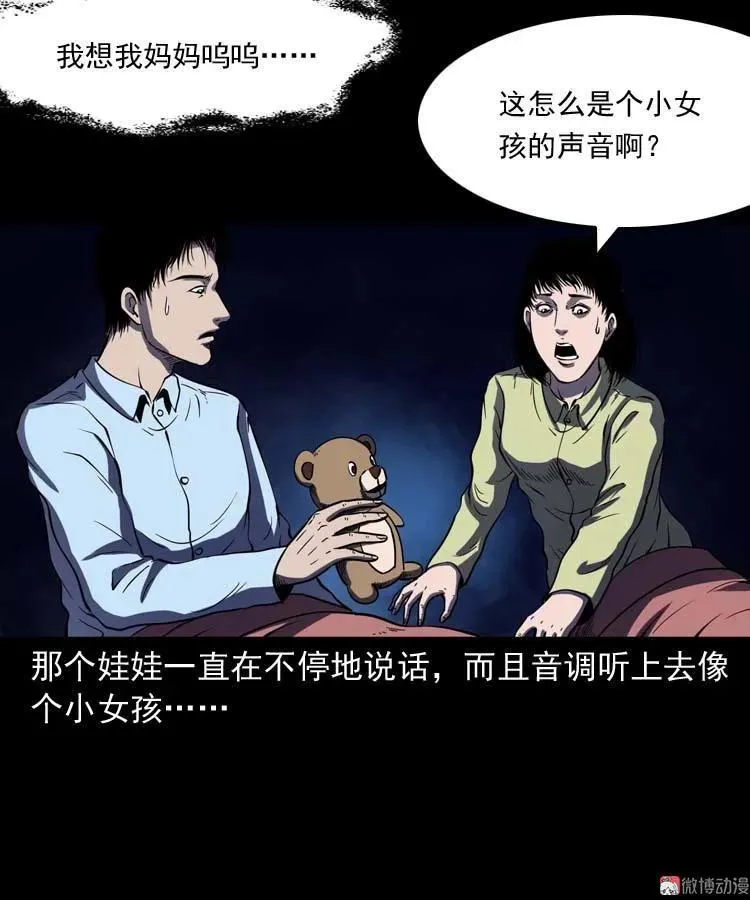 诡娃娃38