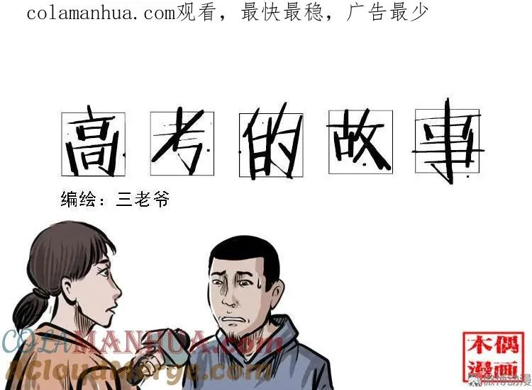 番外1 高考的故事0