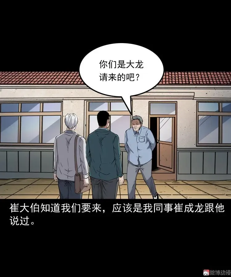 白头鬼之缚灵29