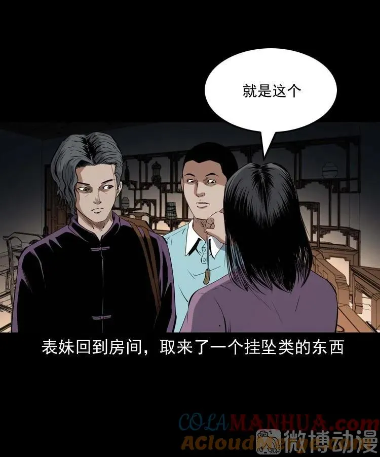 白头翁之诈尸下集84