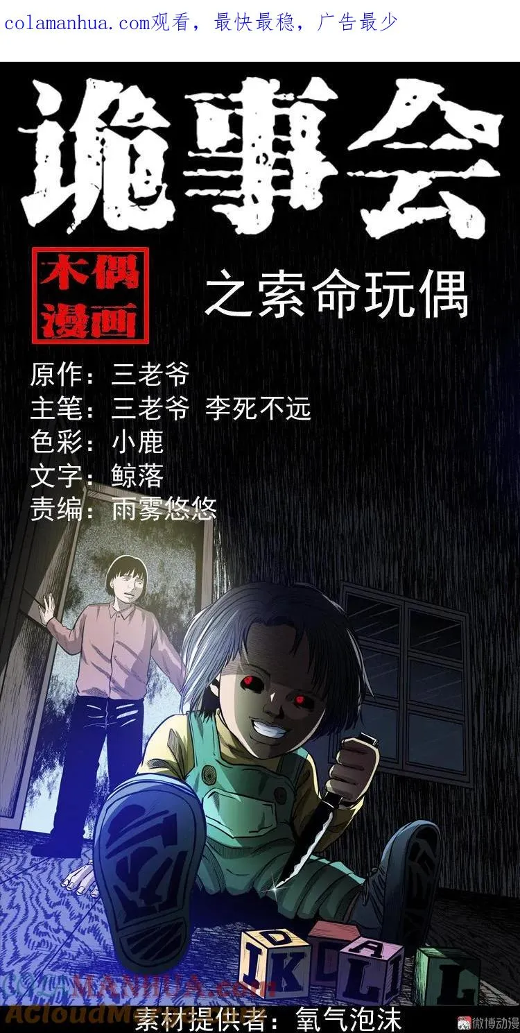 索命玩偶0