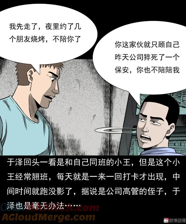 守夜的保安4