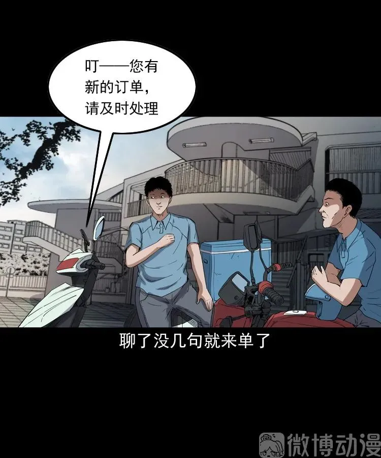 和死神同行29