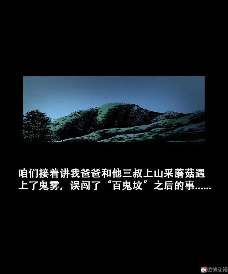 百鬼坟的来历1