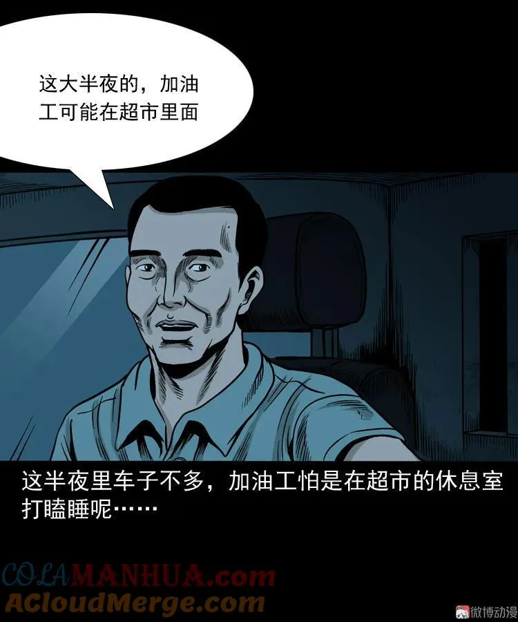 死亡加油站27