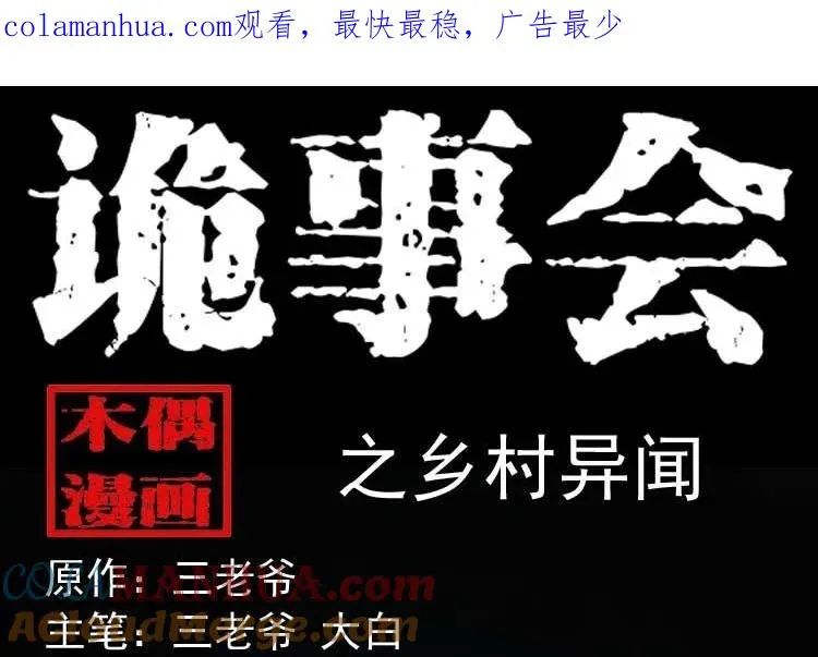 乡村异闻0