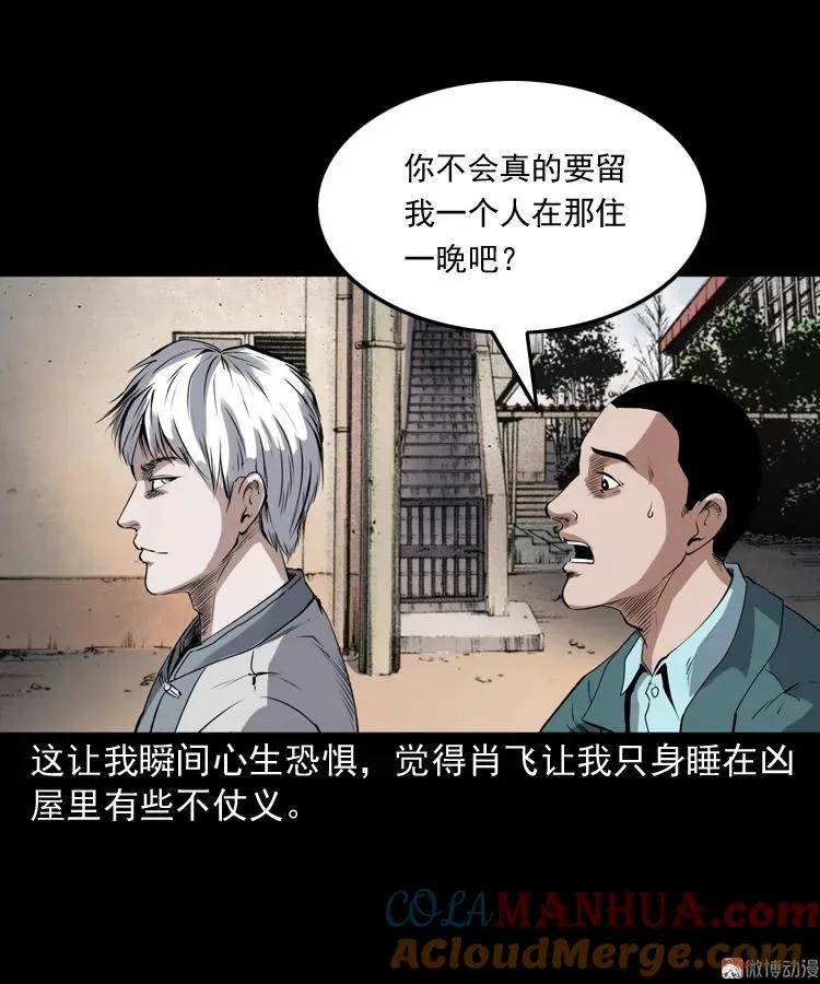 白头鬼之缚灵44