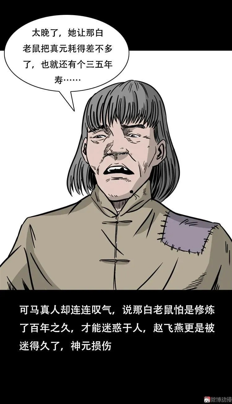 乡野诡事97