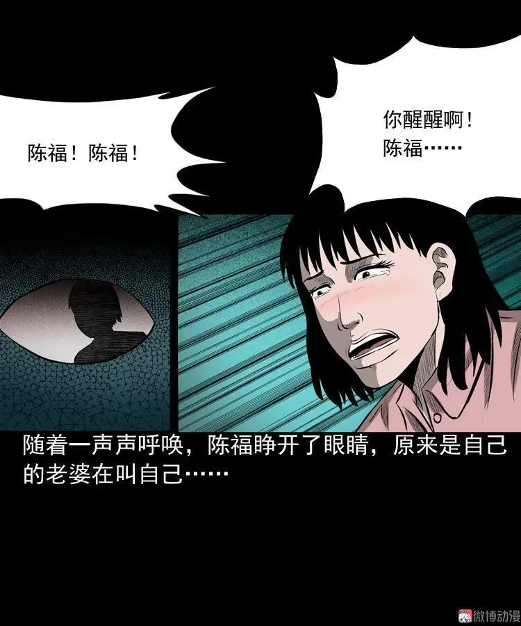 误闯阴阳路61