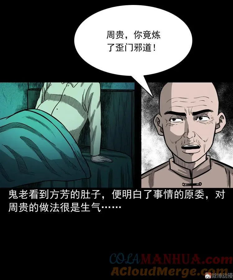 鬼胎60