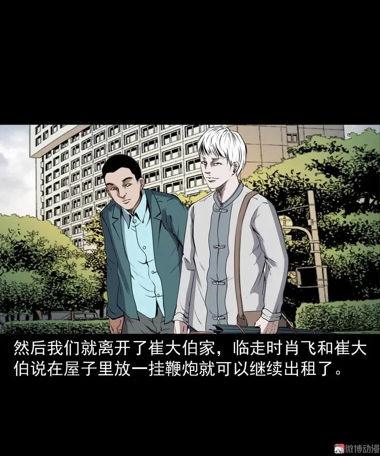 白头鬼之缚灵87