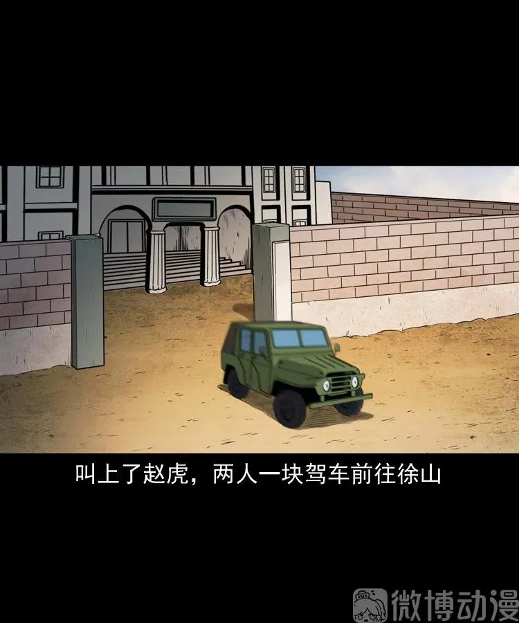 山神的真面目7