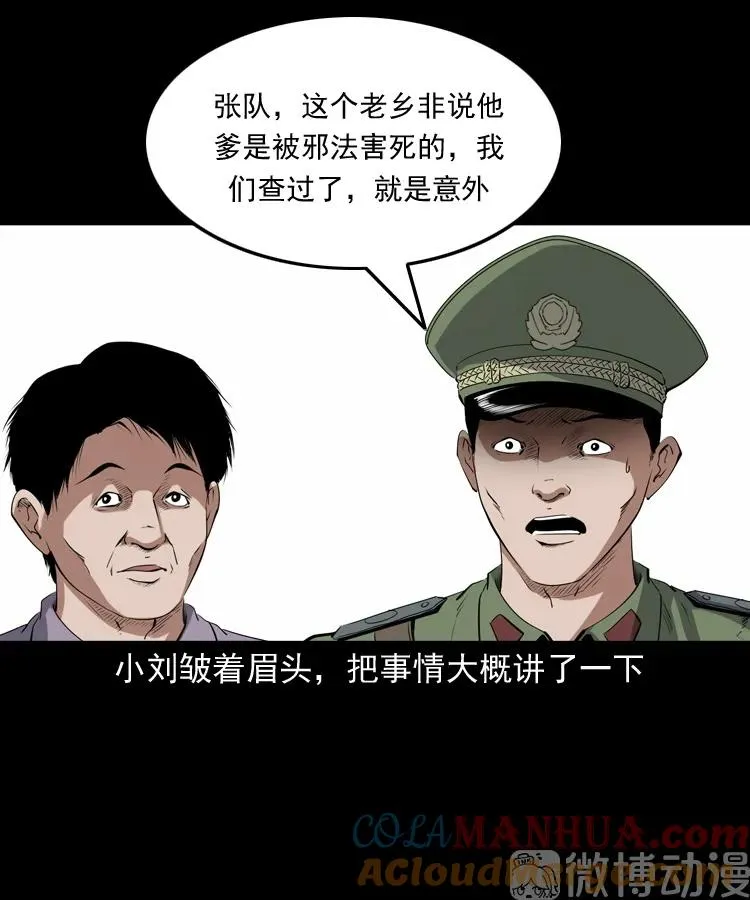 赊刀人秘闻（上）6