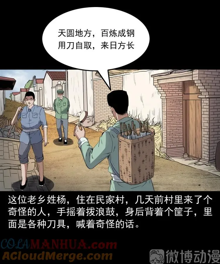 赊刀人秘闻（上）12