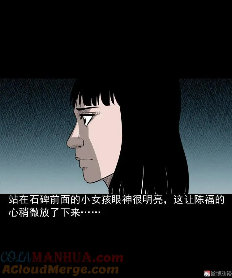误闯阴阳路30
