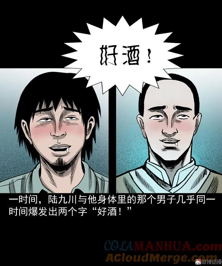 陆酒仙的来历（上）93