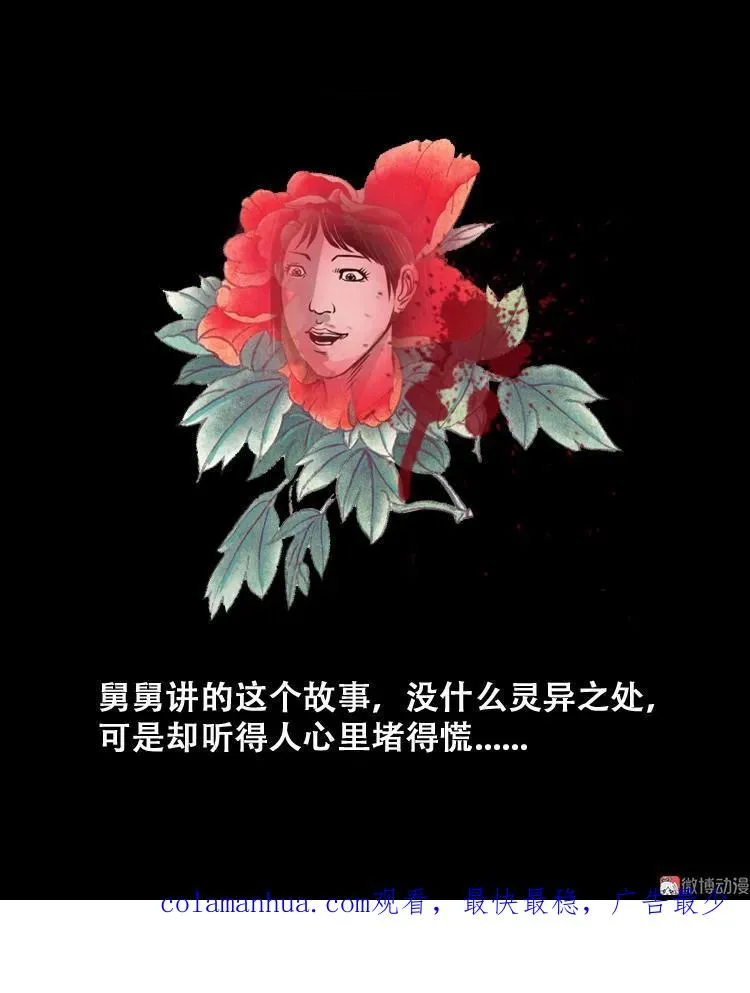 花疮咒46