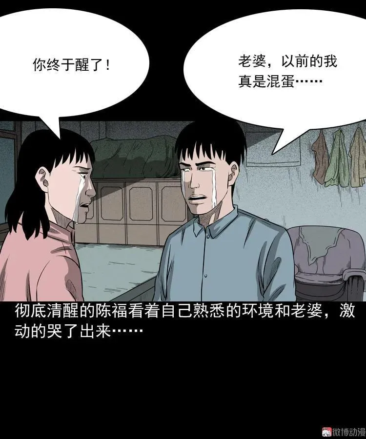 误闯阴阳路62
