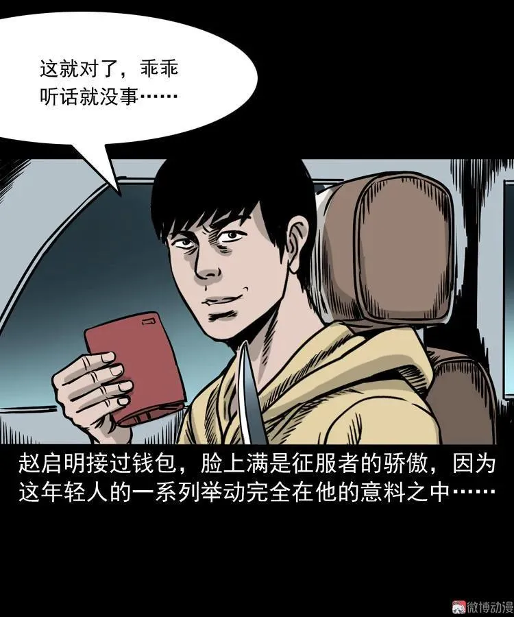 血债血偿29