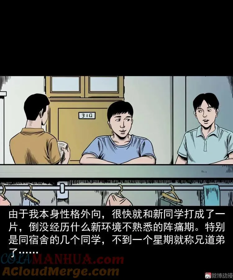 奇怪的舍友3