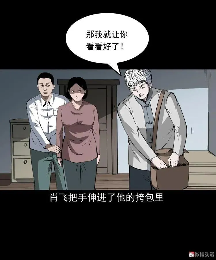 白头鬼（一）67