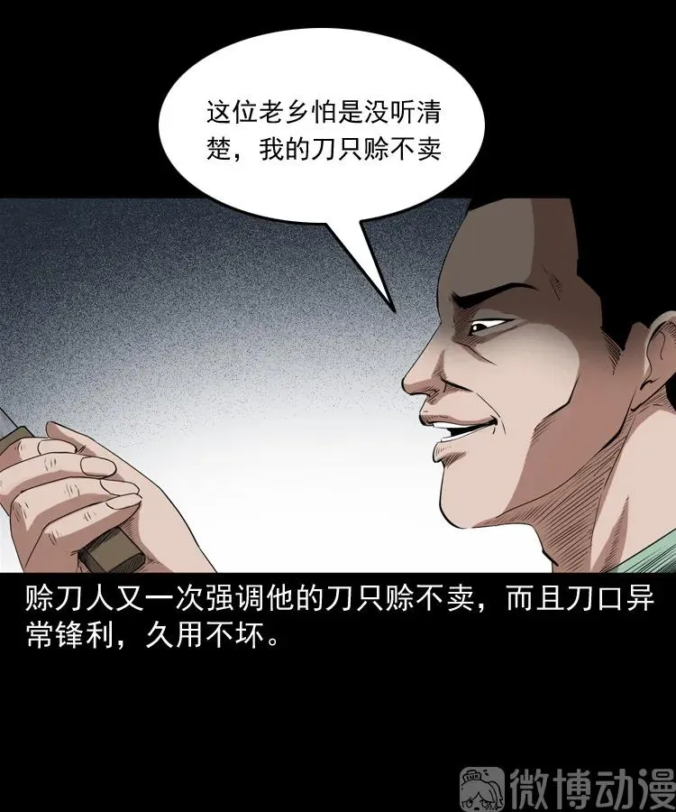 赊刀人秘闻（上）20