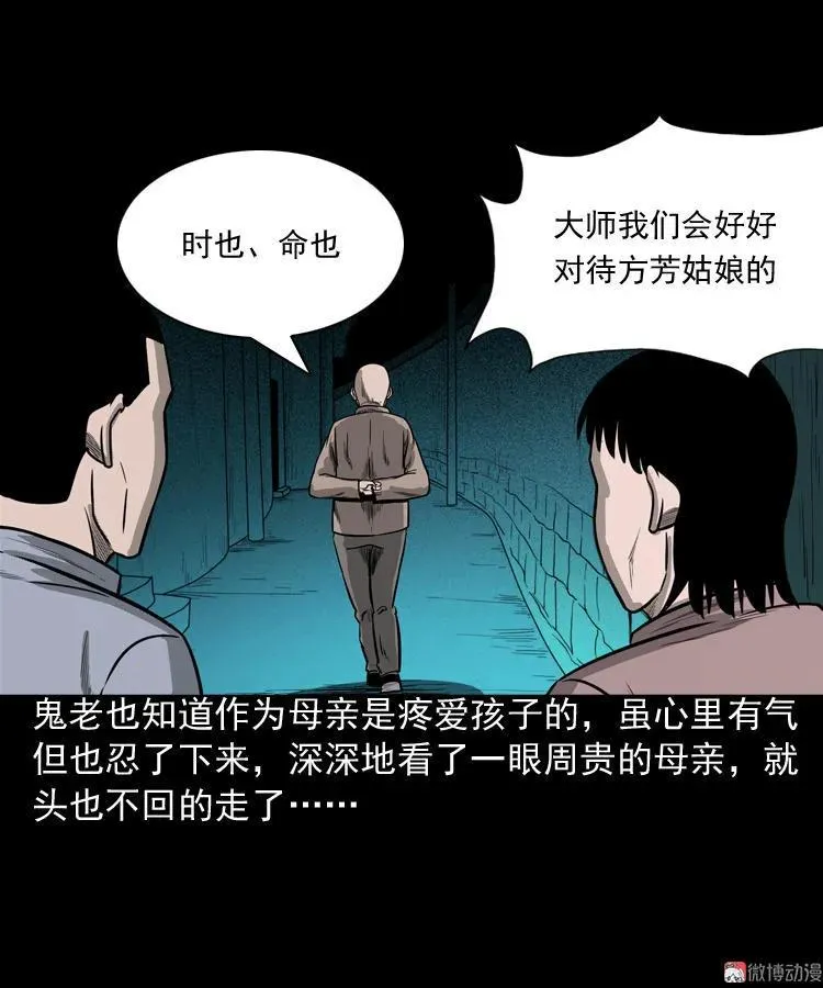 鬼胎82
